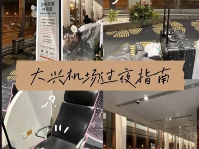 台灣新聞通訊社-經濟下滑省住宿費！自帶帳篷「睡機場」成中國出差族新選擇