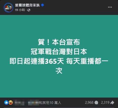 台灣新聞通訊社-全民關注世界棒球台日冠軍戰 愛爾達MOD收視破新高