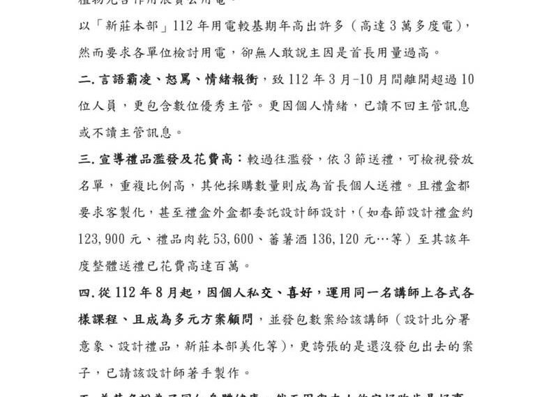 台灣新聞通訊社-再批勞動部高官濫權 李宇翔：把自己當成北分署皇帝