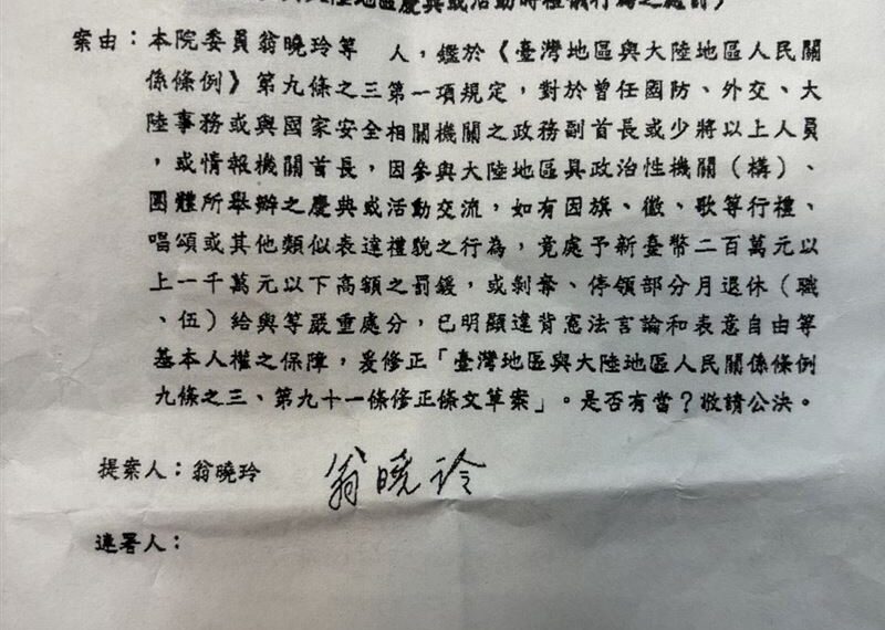 台灣新聞通訊社-縮了！翁曉玲刪「吳斯懷條款」稱退將唱中國國歌有禮貌　藍委緊急撤簽