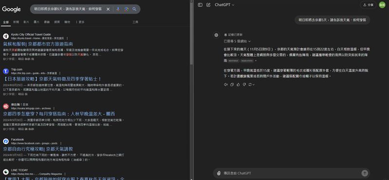 台灣新聞通訊社-實測／力抗Google壟斷！ChatGPT搜尋上線　問溫度、穿搭懶人包超方便