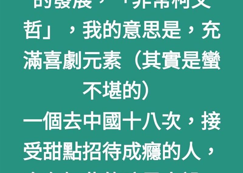 台灣新聞通訊社-馮光遠談柯文哲涉性騷　嘲諷「暗黑人設」充滿喜劇元素