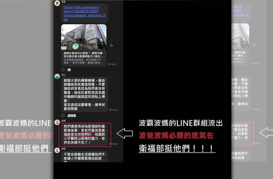 台灣新聞通訊社-波波醫生群組訊息流出！ 家長群組稱「衛福部是支持我們的」