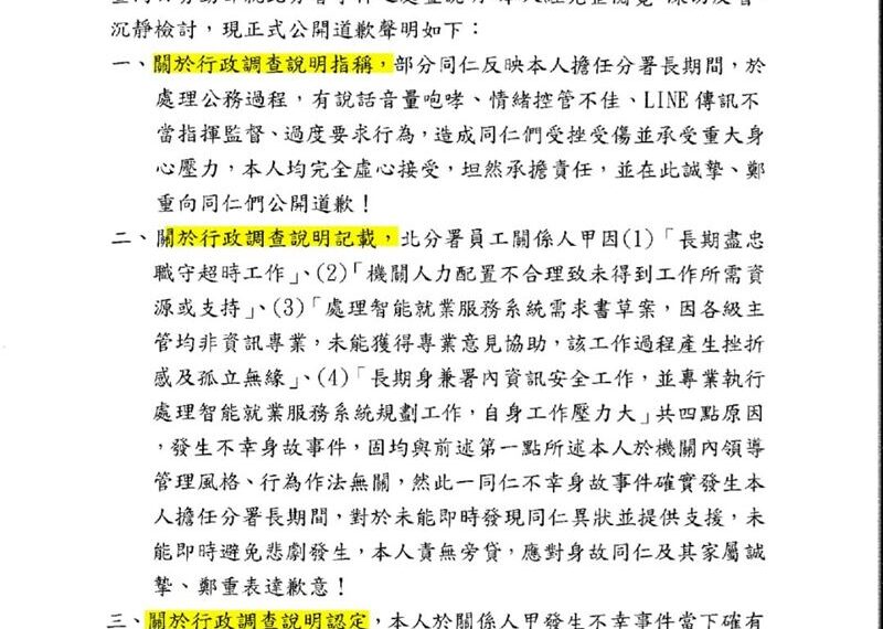 台灣新聞通訊社-謝宜容道歉「與本人領導無關」！黃瓊慧批「提油救火」：對部長情何以堪