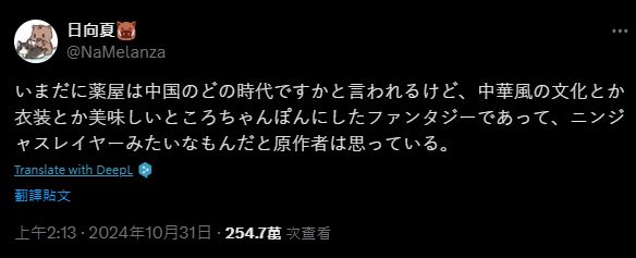 台灣新聞通訊社-「中華風不等於中國」《藥師少女》背景哪個朝代？　作者：別再問啦