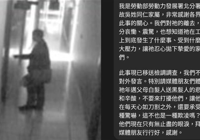 台灣新聞通訊社-公務員冤死…母淚吼遺體「你給我起來」！曝光「這事」當幫祂最後的忙