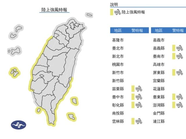 台灣新聞通訊社-首波大陸冷氣團來襲　氣象署曬圖表秒懂一週天氣變化