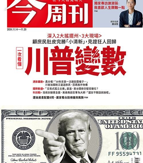 台灣新聞通訊社-「台灣距離很遠，誰在乎？」川普重返白宮對台政策將有何不同？