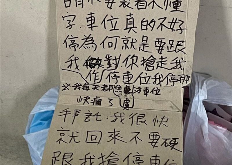 台灣新聞通訊社-機車位先搶先贏！惡霸鄰居留「情勒紙板」：別跟我搶　惹怒全網遭砲轟