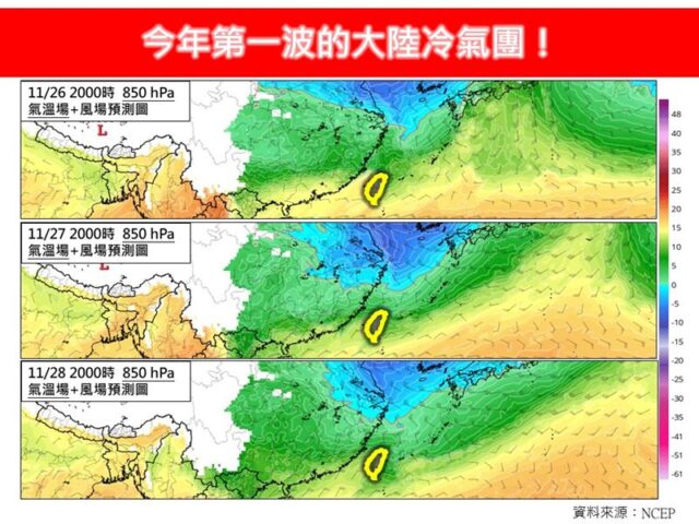 台灣新聞通訊社-冷空氣即將南潰！「最冷探11度」專家示警了　第二波冷氣團接力時間曝