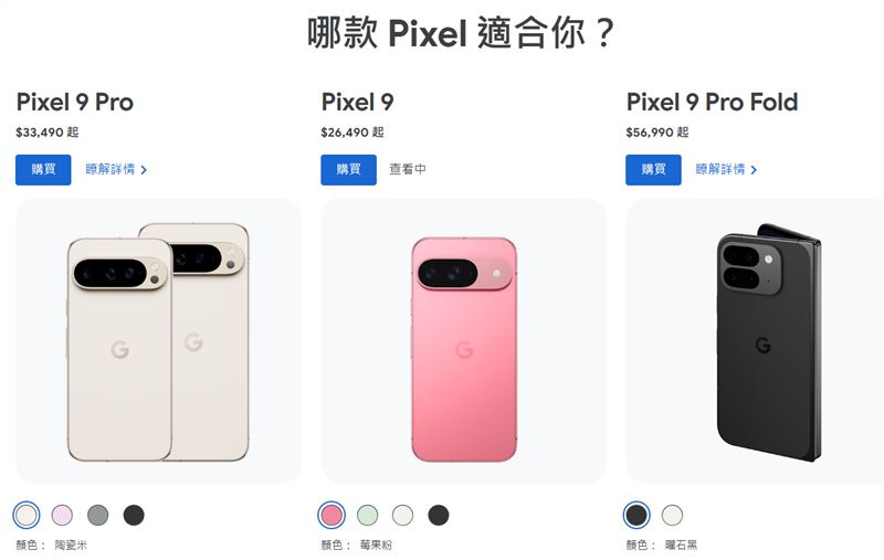 台灣新聞通訊社-Google雙11殺紅眼！海撒折扣碼　Pixel 9系列直降萬元6折帶回家