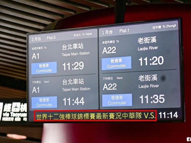 台灣新聞通訊社-搭車也能鎖定12強！桃捷推「1招」應援　中日大戰還能「現場」加油