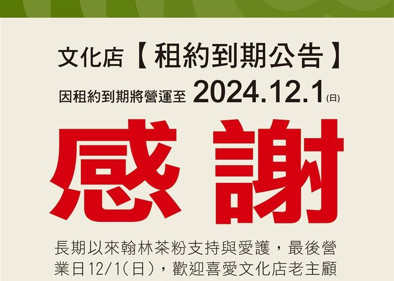 台灣新聞通訊社-手搖飲控哭泣了！珍珠奶茶名店又收一間　最後營業日期曝光