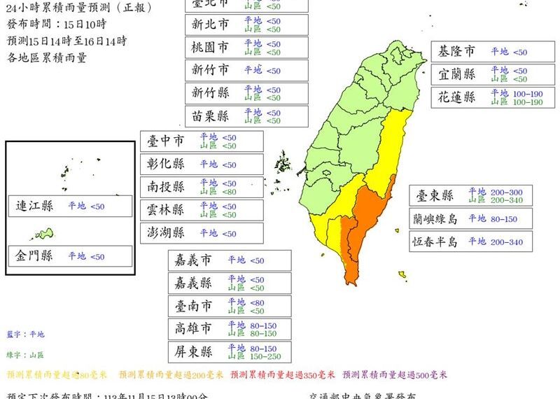 台灣新聞通訊社-快訊／最新風雨預測！2縣市明晨達停班課標準