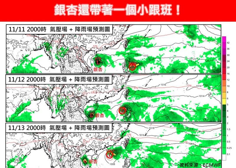 台灣新聞通訊社-「銀杏颱風帶著小跟班」！專家：下週影響台灣　今明這2地區防豪雨