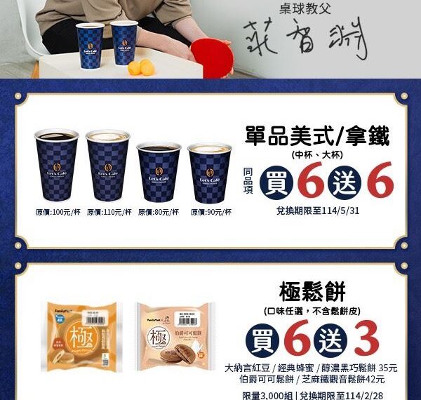 台灣新聞通訊社-今天衝！全家「咖啡買6送6」　7-11「大杯美式、珍奶買11送11」喝到雙11