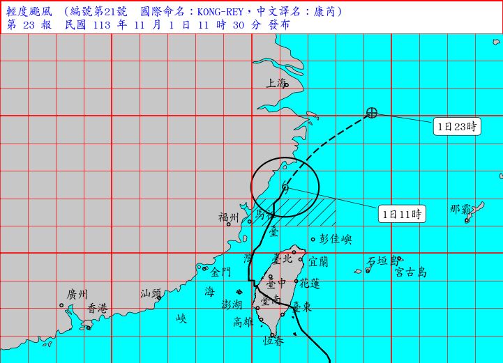 台灣新聞通訊社-快訊／送走康芮！全台解除陸警　14：30解除海警