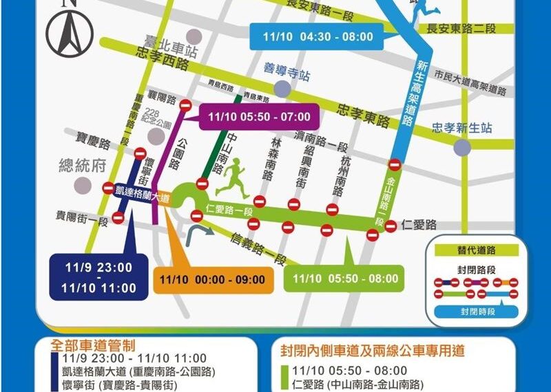 台灣新聞通訊社-南山人壽「台北城市創意路跑」週末登場　車輛禁止通行交通管制圖看這裡