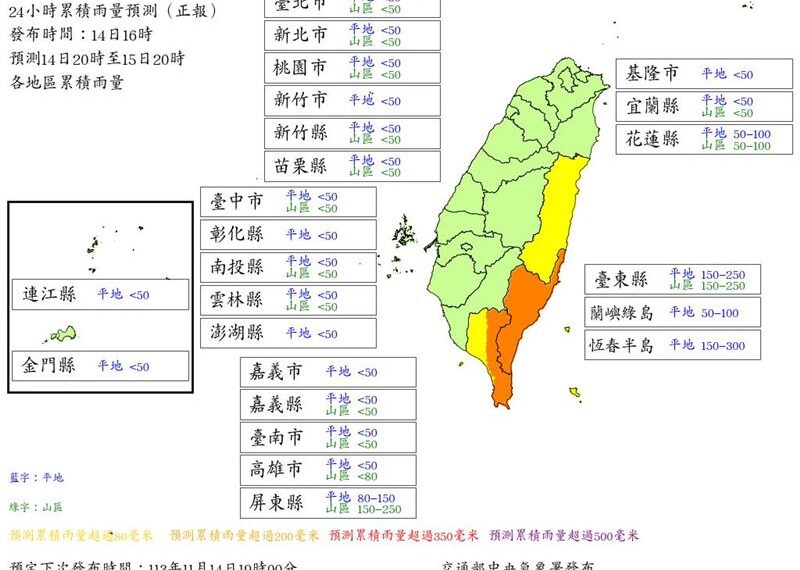 台灣新聞通訊社-快訊／氣象署最新風雨預測！明1地達停班課標準