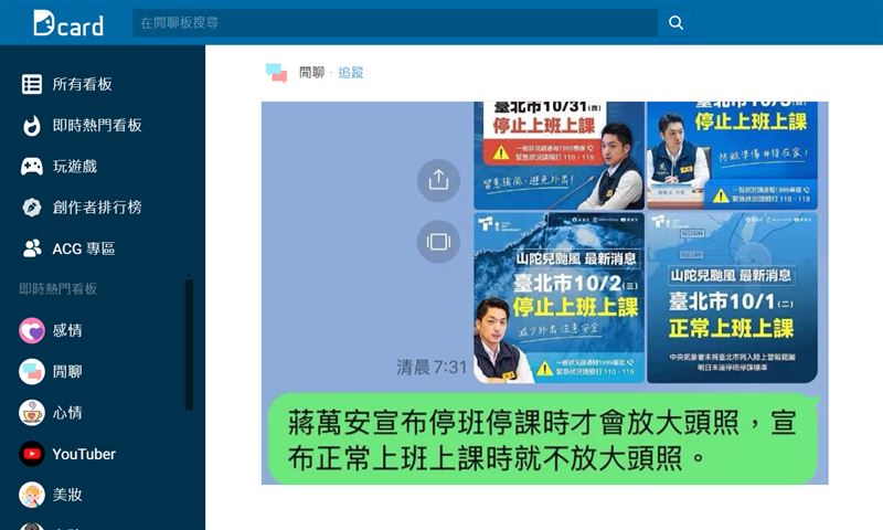 台灣新聞通訊社-台北市有無停班課？蔣萬安宣布「1重點」被揭…網驚：觀察真入微