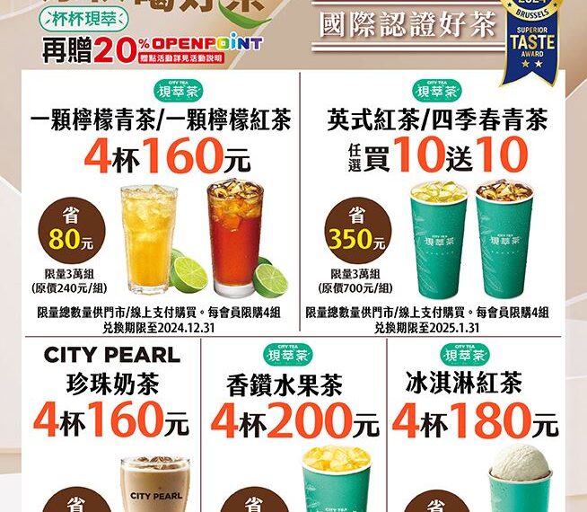 台灣新聞通訊社-今日限定！超商珍奶「只要40元」快搶　還有咖啡買1送1、純茶買10送10