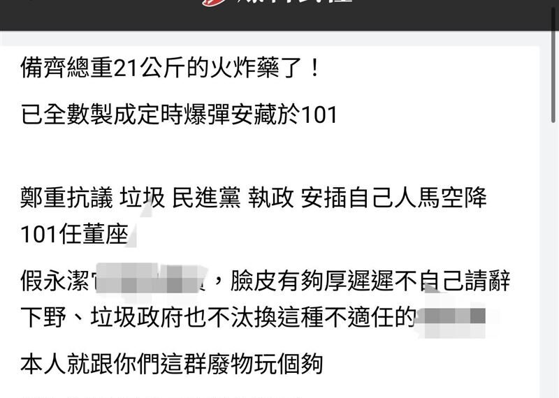 台灣新聞通訊社-跳板程式犯案！三度要求101撤換賈永婕　歹徒又在臉書發文恐嚇