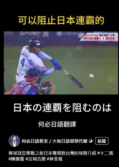 台灣新聞通訊社-12強／日本電視台「歷代最強台灣」特輯神預告奪冠　超狂旁白萬人爽瘋傳