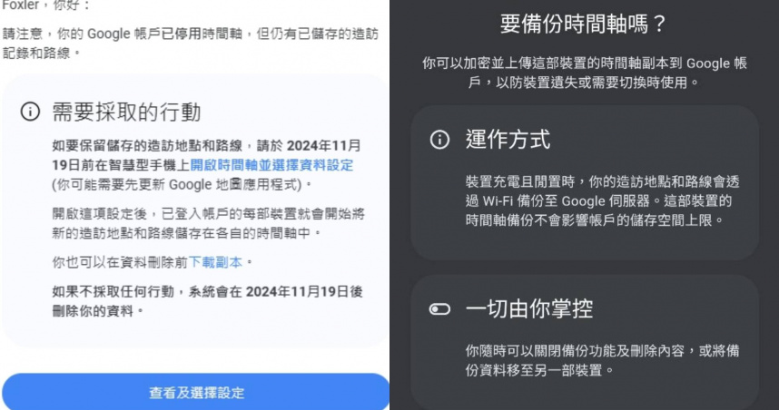 台灣新聞通訊社-Google地圖「時間軸」網頁版即將終止服務　新舊手機「這樣做」來轉移