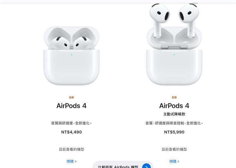 台灣新聞通訊社-果粉碗都敲破了！最新AirPods 4台灣官網預購開跑　去這順便帶9折入手