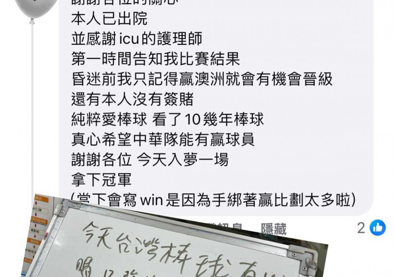 台灣新聞通訊社-12強／插管病患清醒第1句問「台灣有贏嗎？」本人發聲了　完美結局曝光