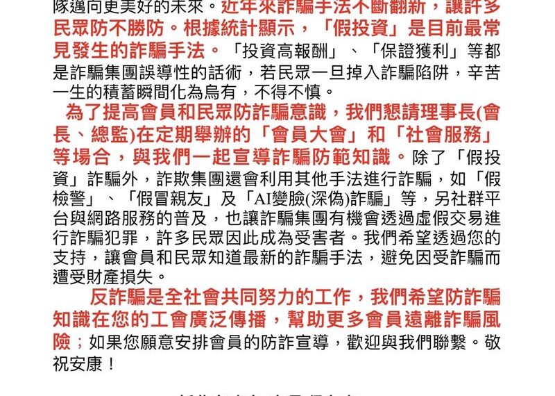 台灣新聞通訊社-警聯手扶輪社宣講阻詐「撇步」　負責人化身種子教官來打詐