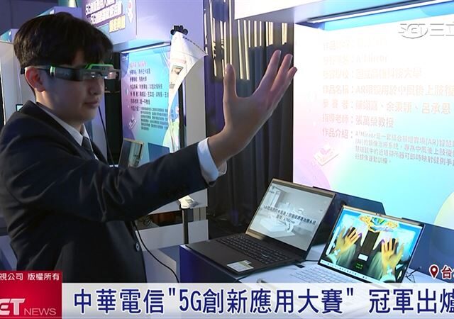 台灣新聞通訊社-「5G創新應用大賽」頒獎　發掘創新能量