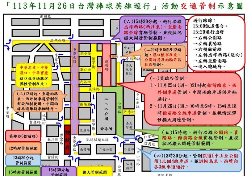 台灣新聞通訊社-看這裡！台灣隊11/26英雄大遊行交管、停車管制曝光　開車族多留意