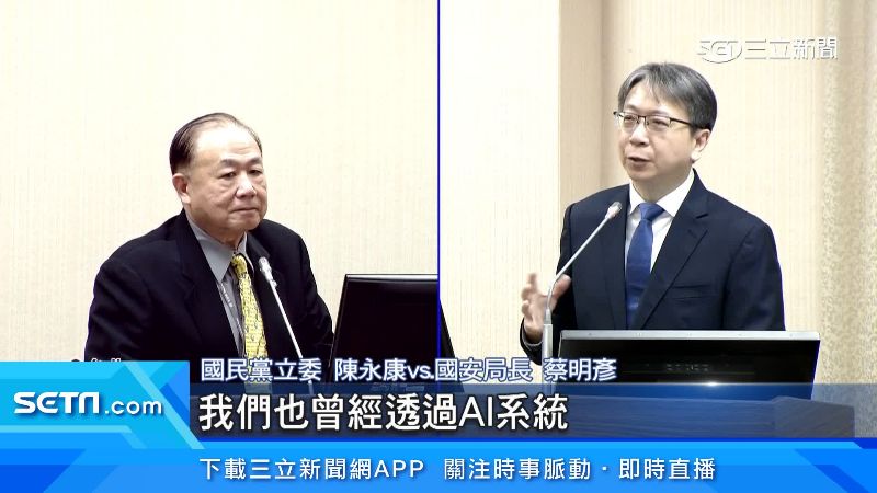 台灣新聞通訊社-國安局AI預測中共人事　蔡明彥：正確率相當高