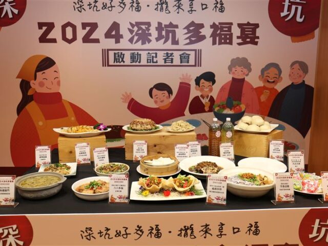 台灣新聞通訊社-2024深坑多福宴來了！一次吃遍11間人氣店家　報名就送2千元伴手禮