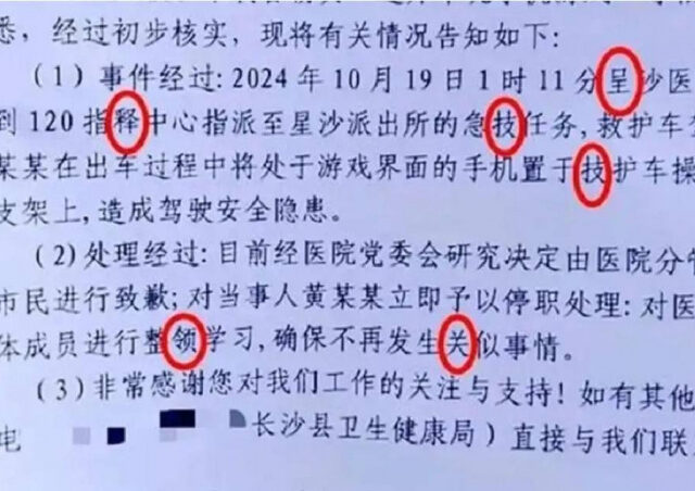 台灣新聞通訊社-才200字公文竟「7處錯字」民眾傻眼　官方出手：直接停職！