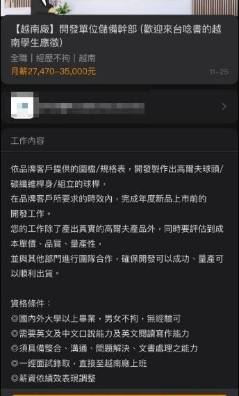 台灣新聞通訊社-外派越南！儲備幹部月薪「這數字」　網看傻：臉都不要了