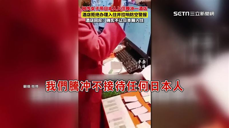 台灣新聞通訊社-國殤難忘！中國酒店「拒收日本旅客」　拉空襲警報趕人