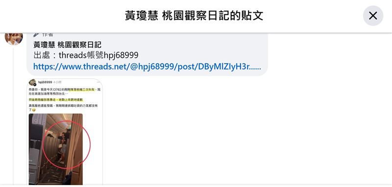 台灣新聞通訊社-華航3度降落失敗　地勤下跪向暴走商務艙乘客說明　黃瓊慧：難過又生氣