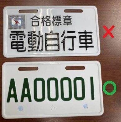 台灣新聞通訊社-快去辦！電動自行車「掛牌大限」將至　11/30起被抓到最高罰3600元