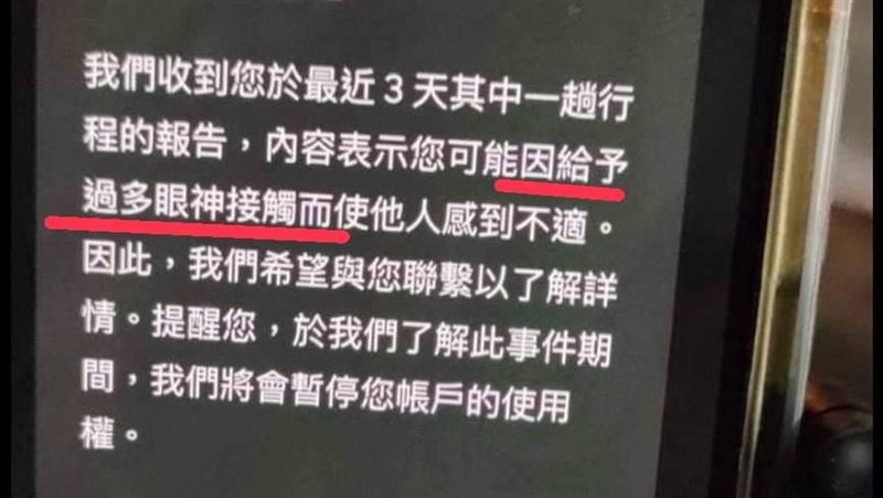 台灣新聞通訊社-因「過多的眼神交流」使人感到不適　外送員竟遭停權五天