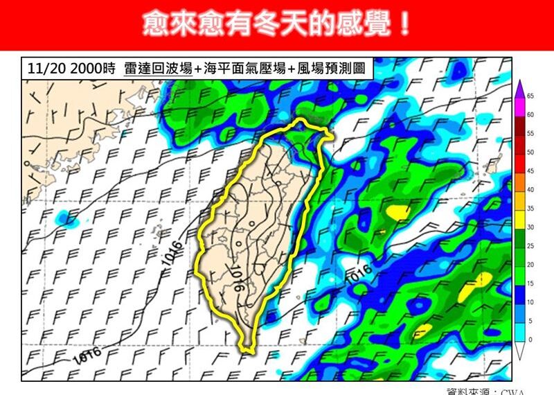 台灣新聞通訊社-外套準備好！北東濕涼有雨　專家：愈來愈有冬天的感覺