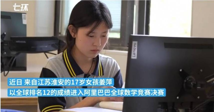 台灣新聞通訊社-17歲天才少女「闖數學競賽決賽」靠作弊？主辦單位證實：老師偷幫忙