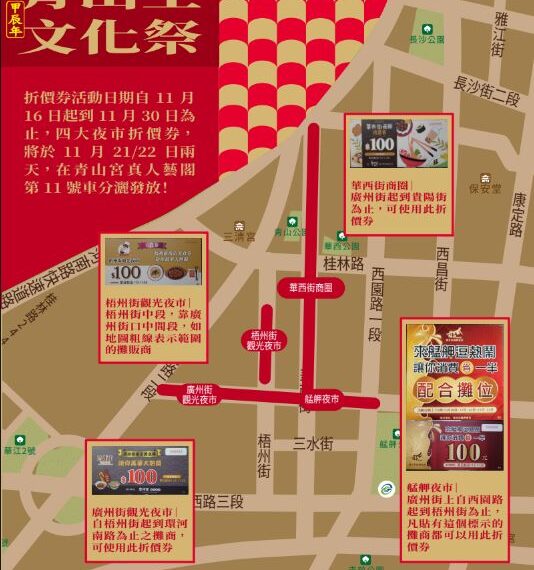 台灣新聞通訊社-2024青山王祭／艋舺盛會熱鬧登場！4夜市折價卷大放送　這兩天開灑