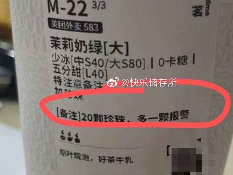 台灣新聞通訊社-外送備註珍珠要20顆多1顆報警！店家不理會　慘遭奧客刷負評