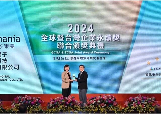 台灣新聞通訊社-遊戲業唯一　橘子集團獲2024台灣企業永續獎「資訊安全領袖獎」