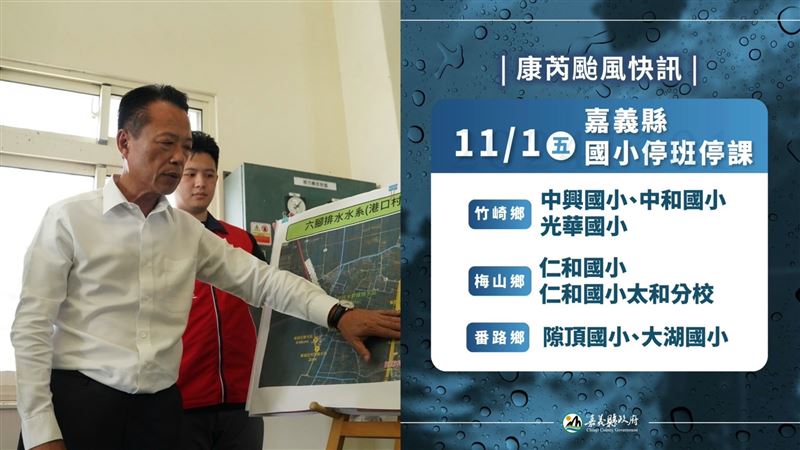 台灣新聞通訊社-快訊／出門再等等！嘉義縣大迴轉「3鄉9校」今早宣布「緊急停班課」