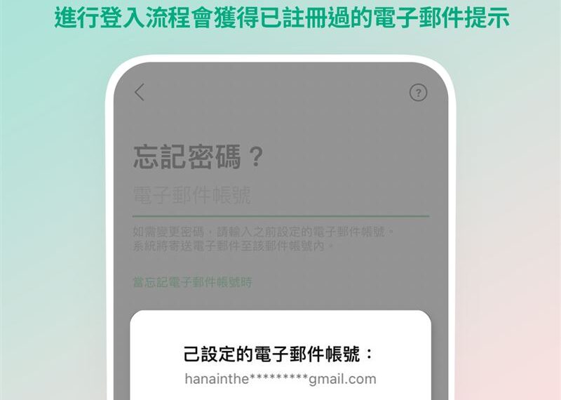 台灣新聞通訊社-【教學文】忘記密碼、綁定哪個信箱沒關係　LINE官方教學6步驟救回帳號