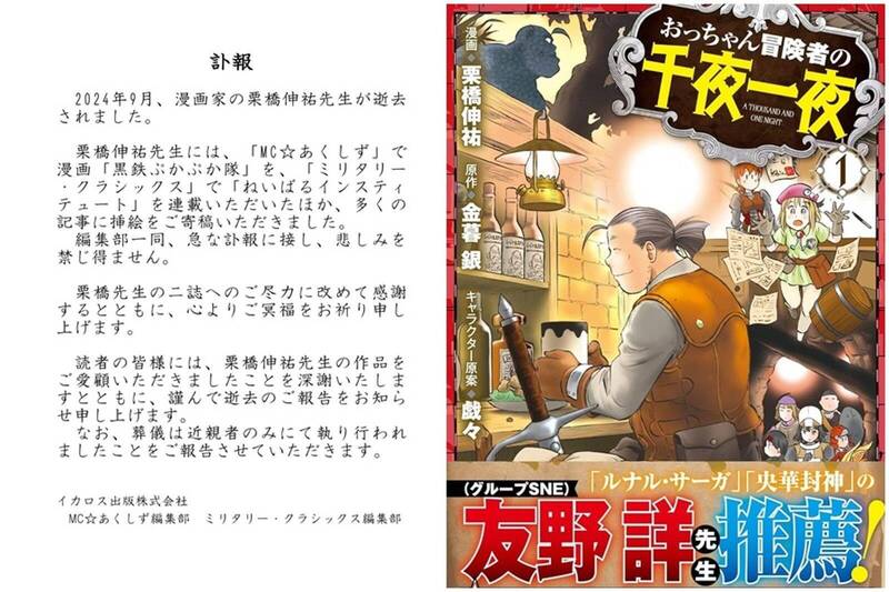 台灣新聞通訊社-日知名漫畫家栗橋伸祐傳出過世 噩耗藏2個月