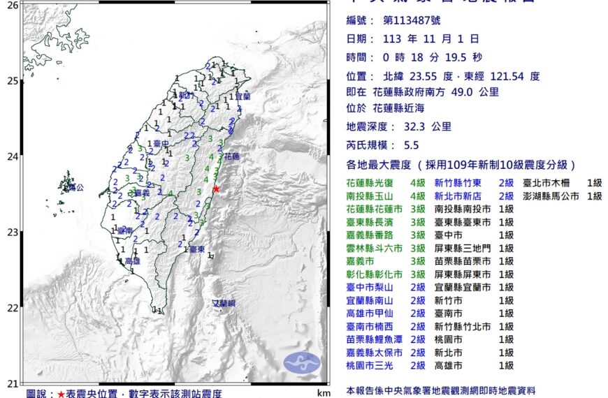 台灣新聞通訊社-凌晨0時18分花蓮近海規模5.5地震 最大震度4級